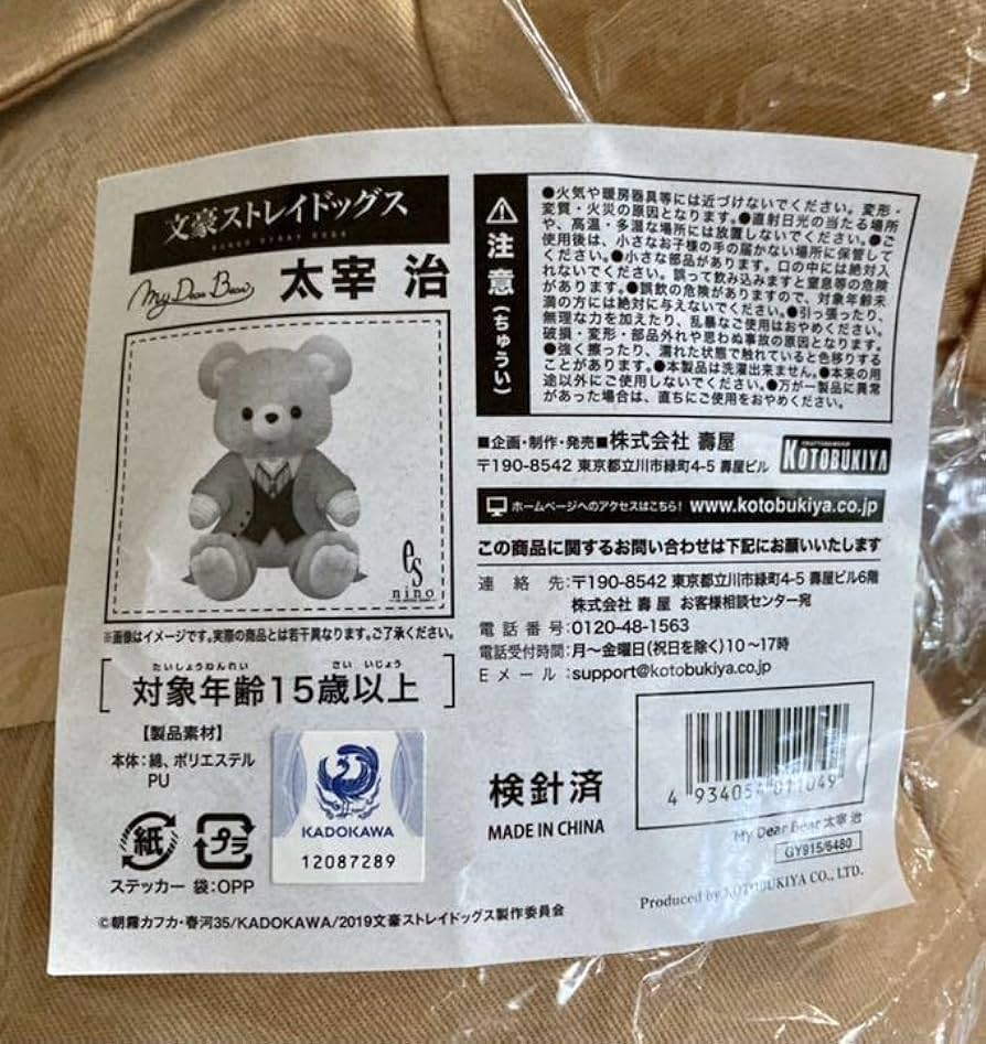 文豪ストレイドッグス テディベア My Dear Bear 太宰治＊ Amazon.co.jp: 文豪ストレイドッグス 太宰治 my dear bear テディベア